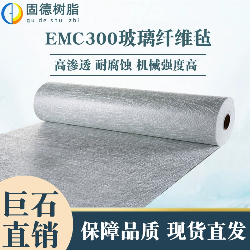 [В наличии] Коврик из стекловолокна из рубленого волокна Безщелочной белый коврик из стекловолокна 300 г для армирования пластика, армированного стекловолокном