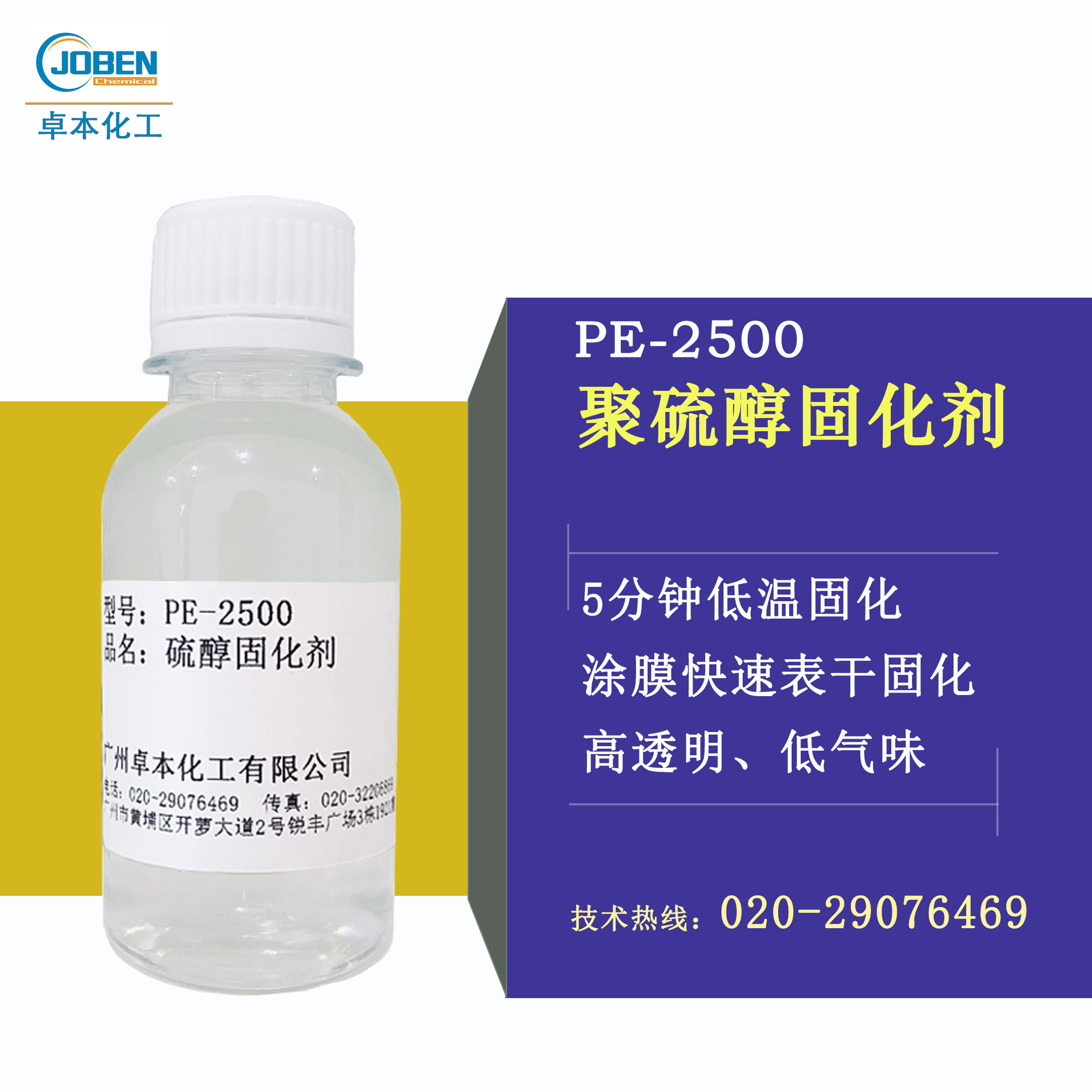 低粘度低温常温快速固化聚硫醇固化剂双组份胶粘剂岩版胶 GMP-380