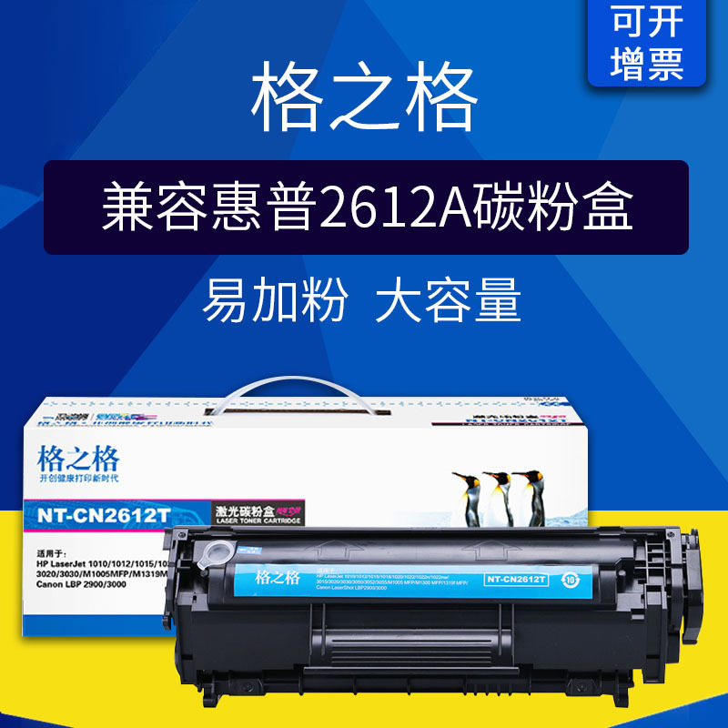 Lattice grid 2612A Easy add flour Toner cartridge apply HP HP12A M1005 1020PLUS 1010 Toner cartridge