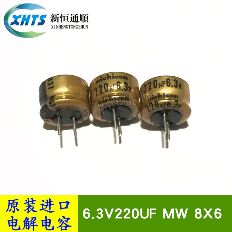 原装尼吉康短脚电解电容 UMW0J221MDD1CT 音频85度 6.3V220UF 8X6
