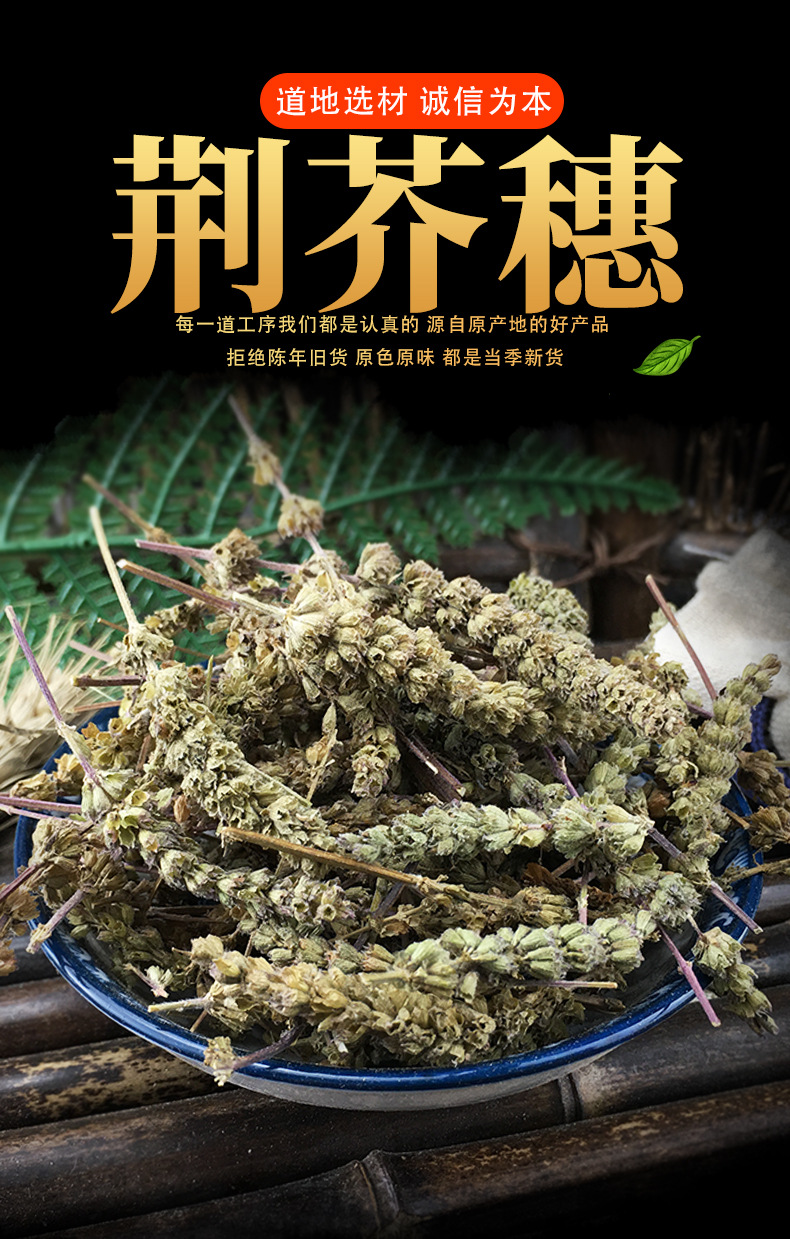 Jing Jie Sui Dried Schizonepeta Flower Spikes Traditional Chinese Herb for Decoctions and Teas 500g key features