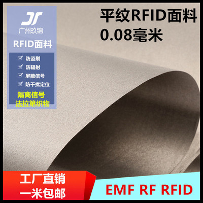 厂家批发RFID防磁面料包手机无信号布料抗干扰电磁屏蔽材料防辐射