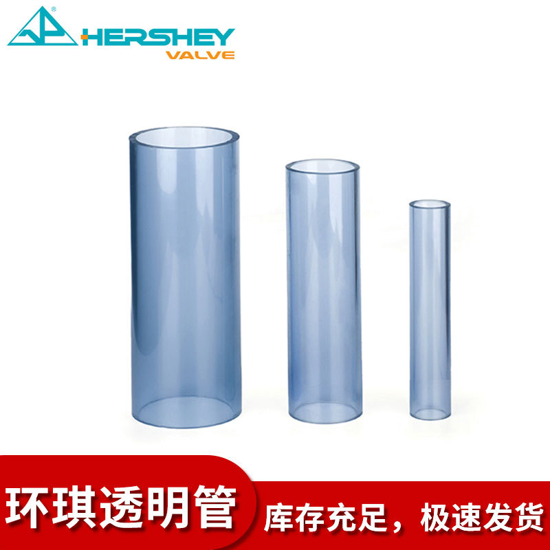 ANSI美标SCH40 HERSHEY CLEAR透明PVC管 透明pvc-u管 透明upvc管