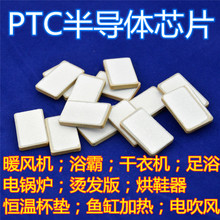 PTC陶瓷片 美容美发用发热片 陶瓷热敏元件 空调片 烫发板加热片