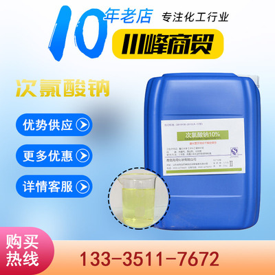 Factory wholesale Food grade 10% liquid Sodium hypochlorite sterilization Algae disinfect Sewage Sodium hypochlorite