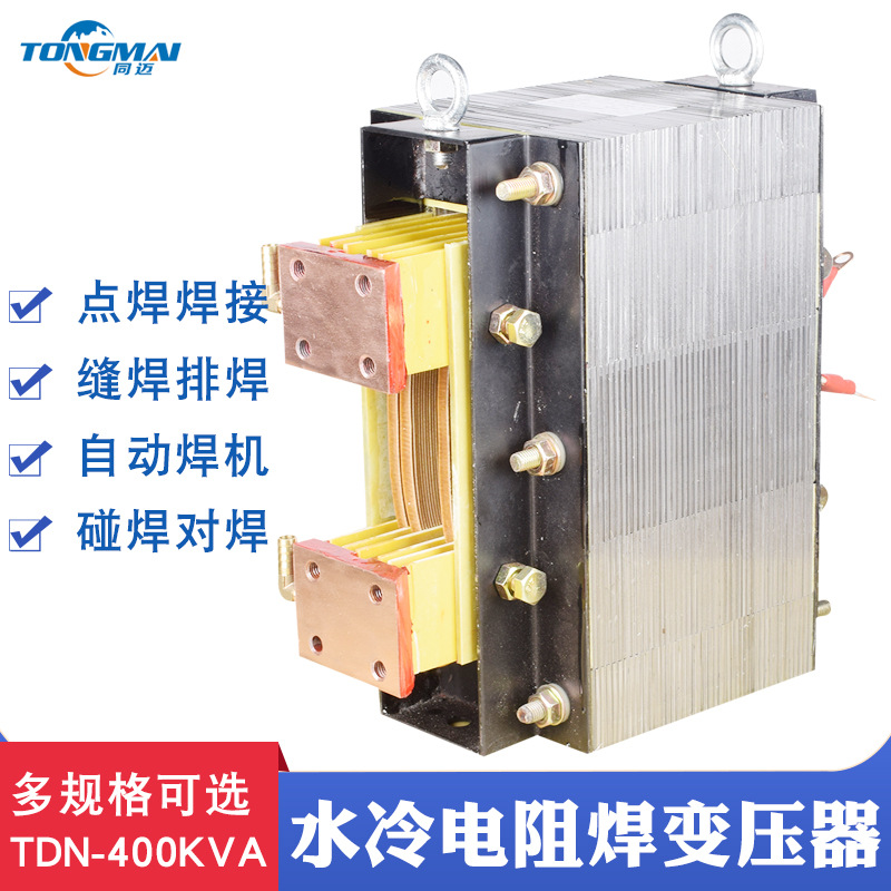 DN-400KW水冷电阻焊变压器 脚踏焊机变压器 紫铜碰焊点焊机变压器