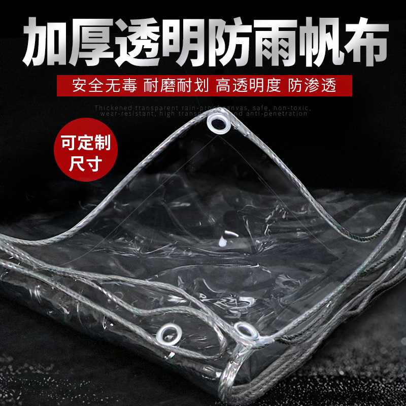 透明防雨布 防水防雨篷布 pvc透明挡雨棚防水布 加厚防雨雨布-阿里巴巴