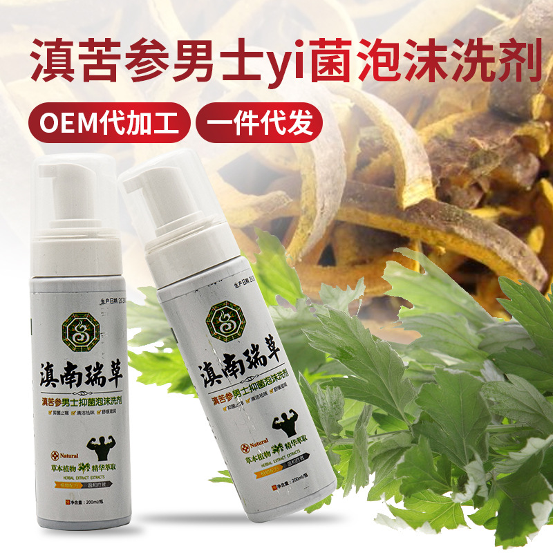 私密泡沫洗液便捷男士抑菌液植物萃取温和不刺激OEM贴牌代加工|ms