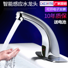 Fully automatic induction faucet induction infrared hot and cold hand washing machine smart home induction faucet single hot and cold