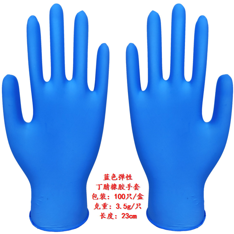 蓝色弹性丁腈橡胶手套