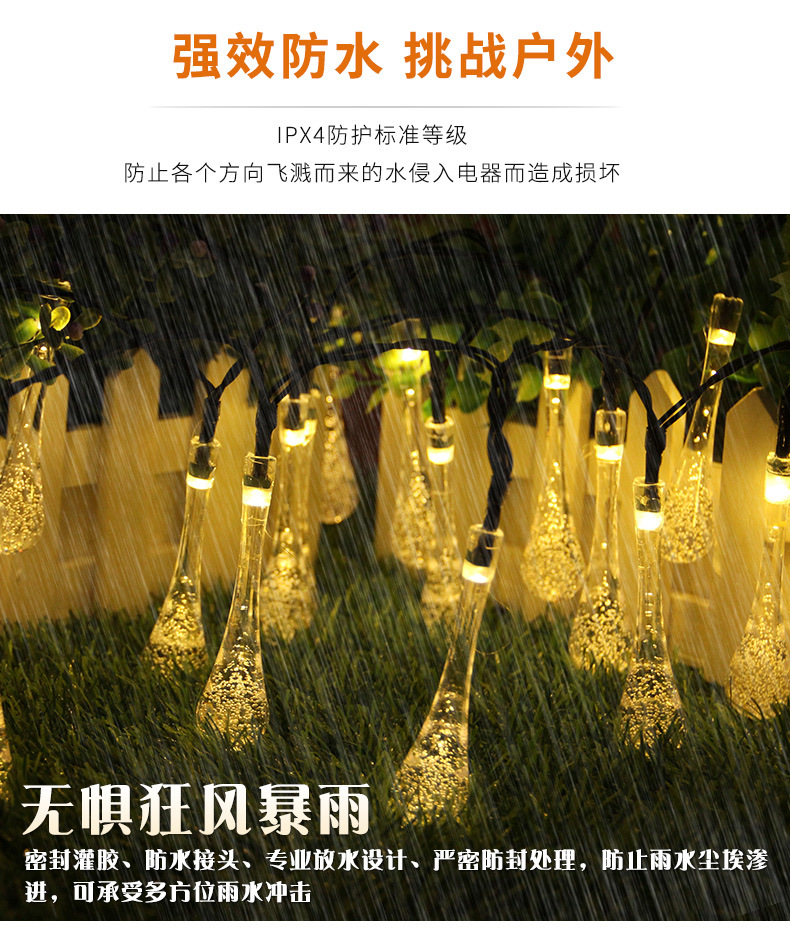 太阳能水滴灯串详情页_04.jpg