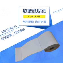 直销强粘热敏标签纸100*150mm*500张  三防 不干胶条码标签打印纸