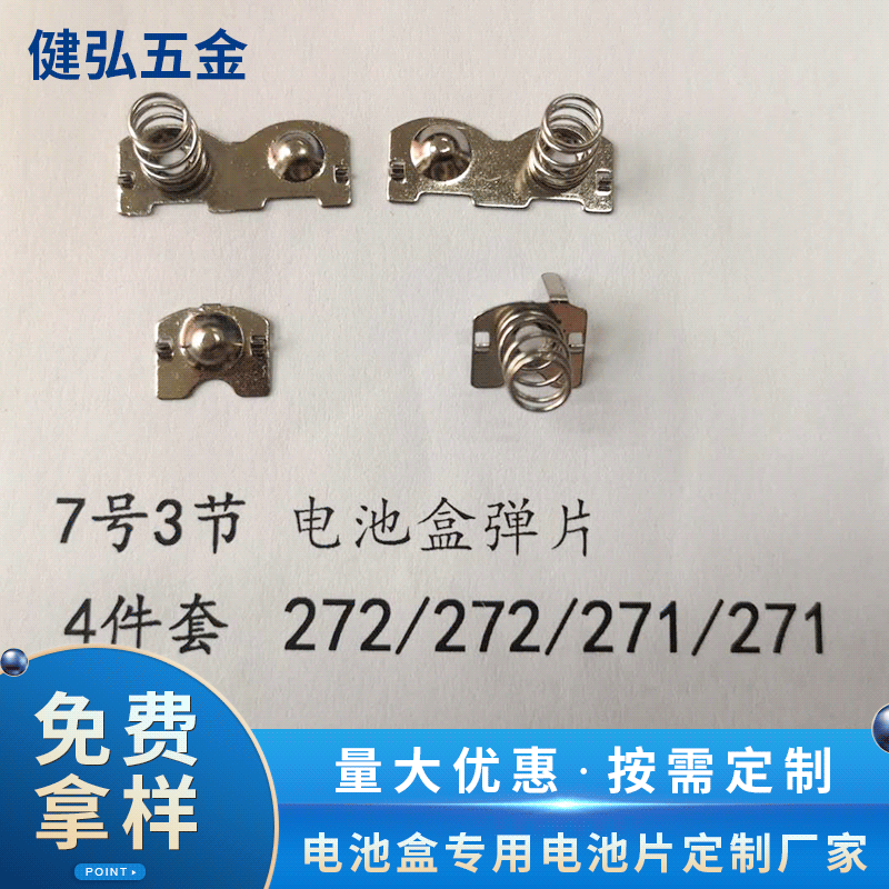 7号3节电池盒专用电池片电池弹簧接触导电片正负极弹片电池片