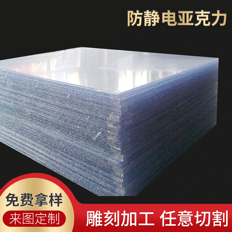 Anti-static Acrylic plate Laser high transparency PMMA plate shading quarantine Acrylic Plexiglass plate