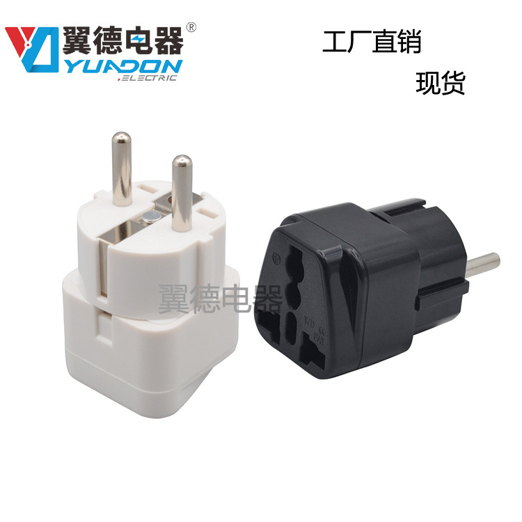 YuaDon翼德工厂直销欧式转换插头德法式俄罗斯转接头欧标转换插座