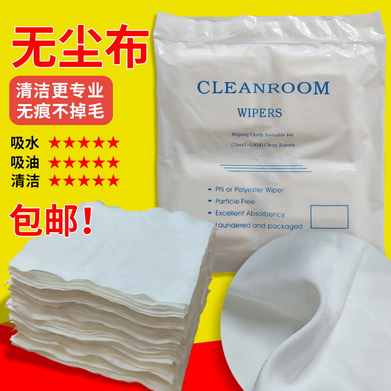 超细无尘布手机镜头清洁屏幕镜面贴合擦试布防静电不掉灰4*4|ms