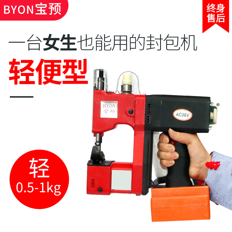 FB-2无线充电手提封包机36V锂电池缝包机编织袋快递封口户外便携