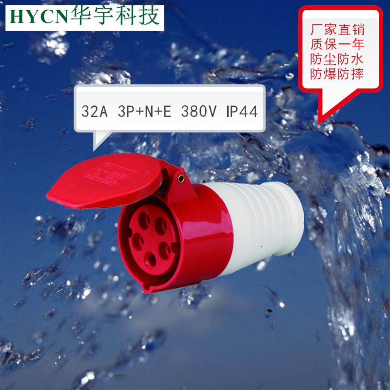 厂家直销IP44防尘防水 32A5孔400V对插连接器航空工业插座ST-225