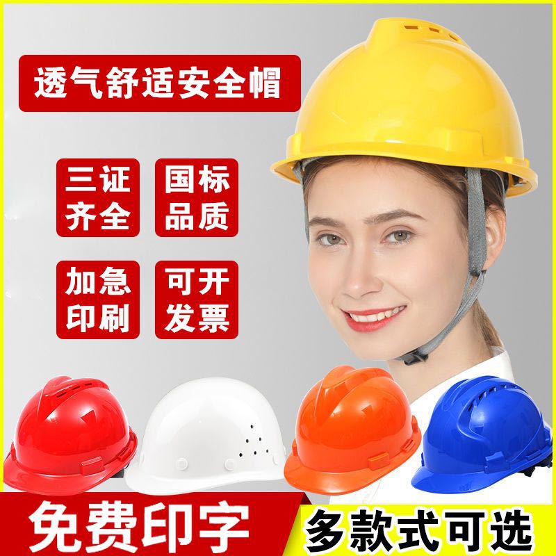 安全帽 工地夏季施工建筑工程透气玻璃钢头盔劳保abs加厚定制印字
