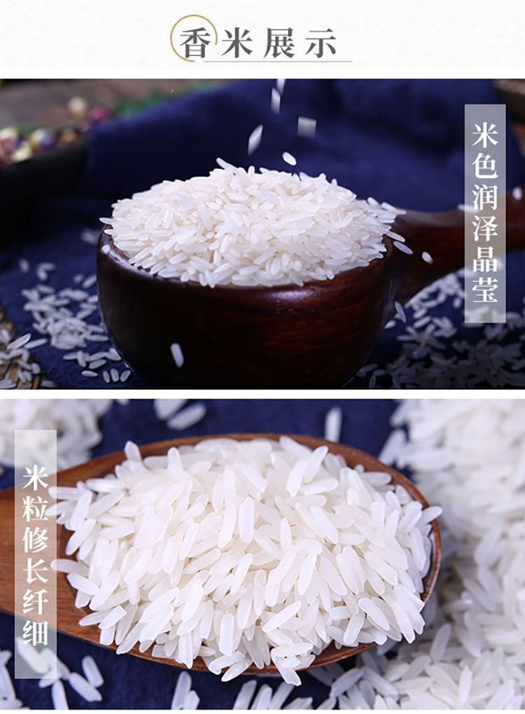 茉莉香米详情页_10