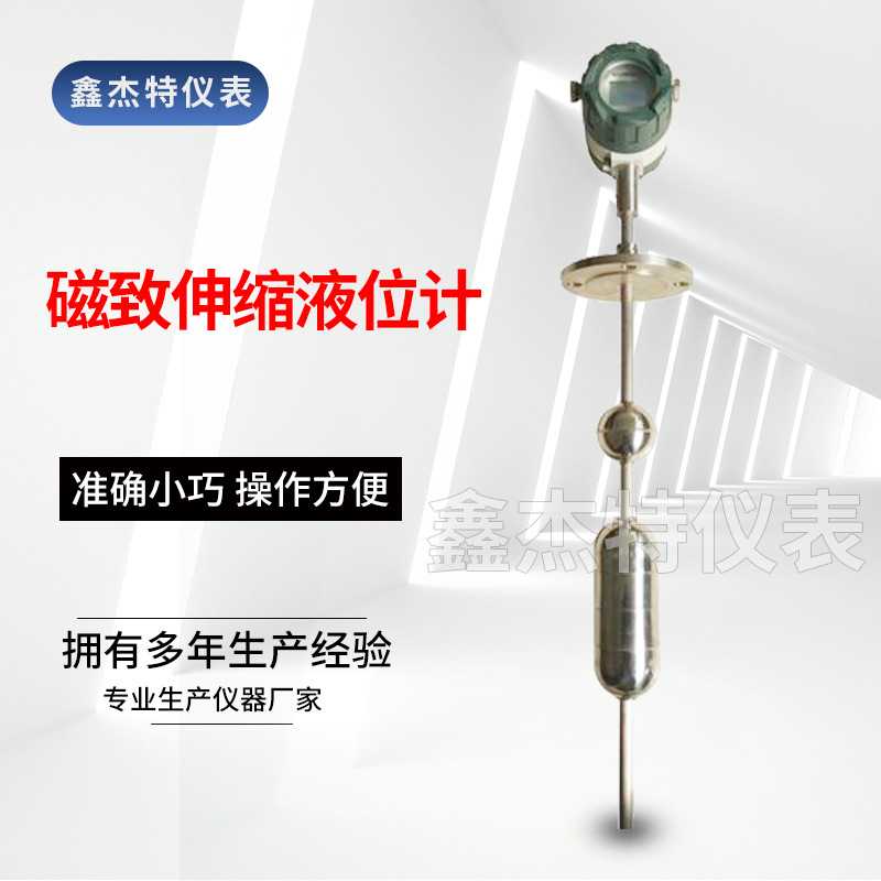 批发磁致伸缩液位计柔性探杆磁致伸缩液位计磁致伸缩液位计