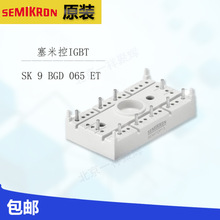 塞米控西门康 IGBT可控硅模块原装SK9BGD065ET包邮