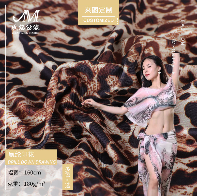 55D豹纹印花牛奶丝面料 彩色弹力印花涤纶布  180g飘逸舞蹈服面料