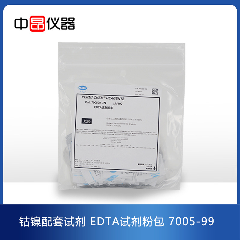 美国原装进口 镍钴配套试剂 EDTA试剂粉枕包 700599，7005-99