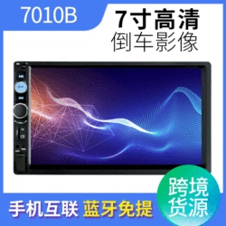 Cross -border supply 7 -inch MP5 HD touch screen MP4 car Bluetooth -free MP3 player Z17010B
