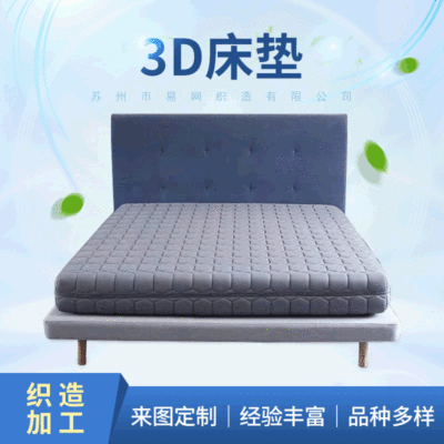 3D床垫 乳胶席梦思3D网布床垫面料透气定制成人家用3D床垫|ru