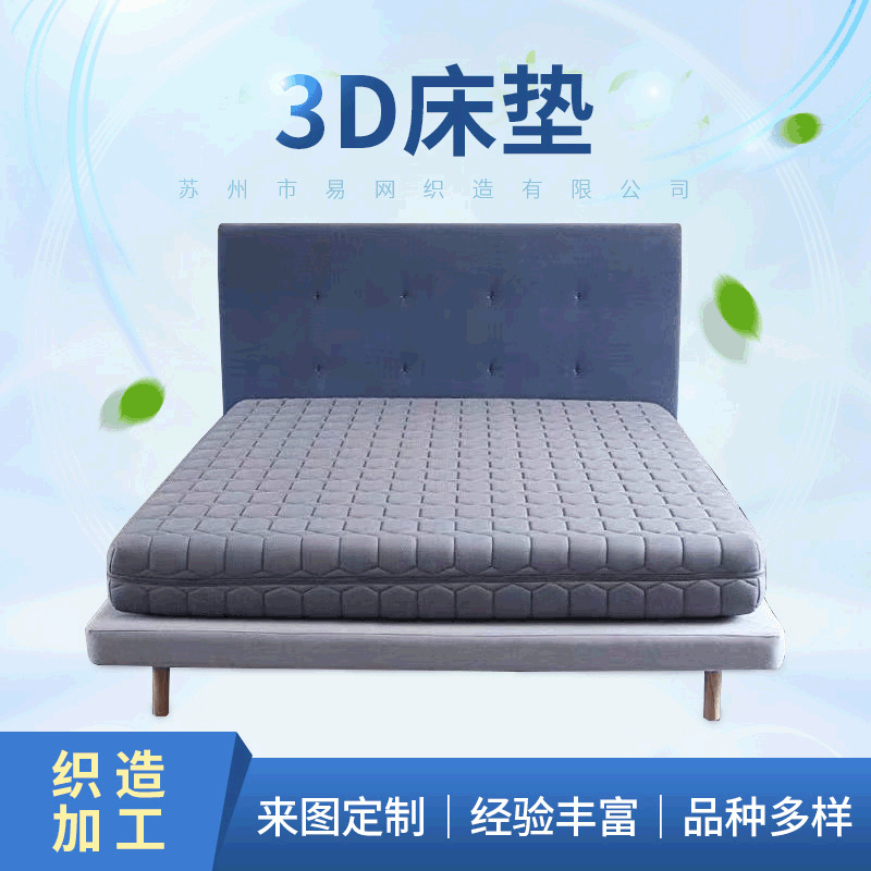 3D床垫 乳胶席梦思3D网布床垫面料透气定制成人家用3D床垫|ru