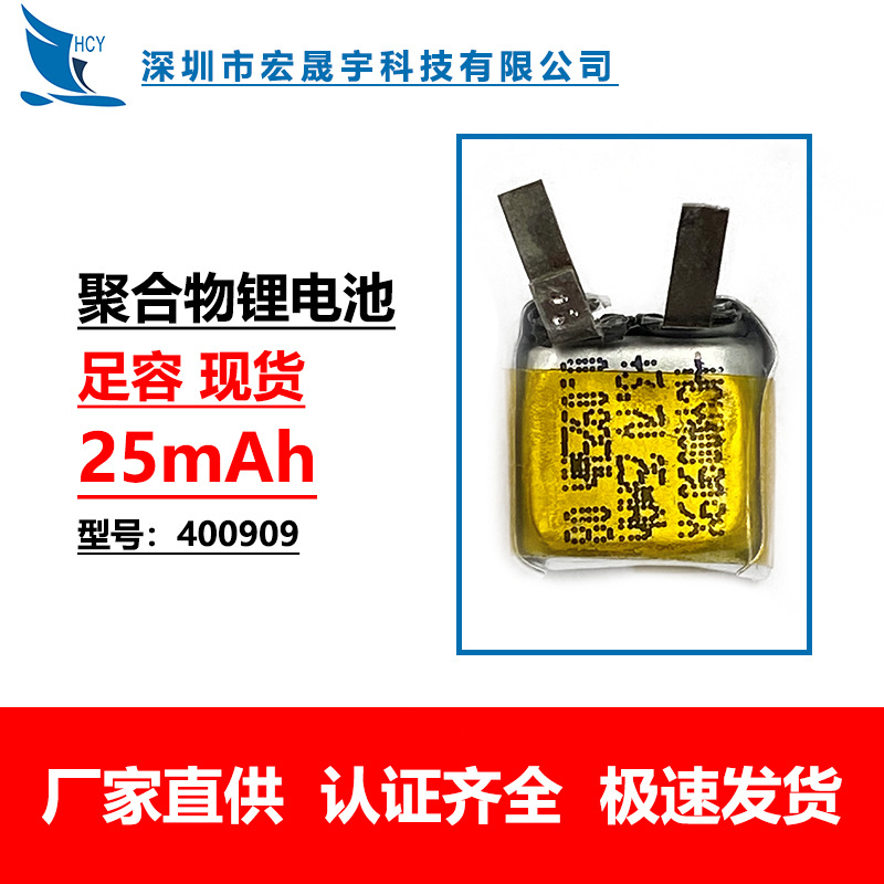 400909 25mah 折角加锡厂家直销聚合物锂电池蓝牙耳机专用电池