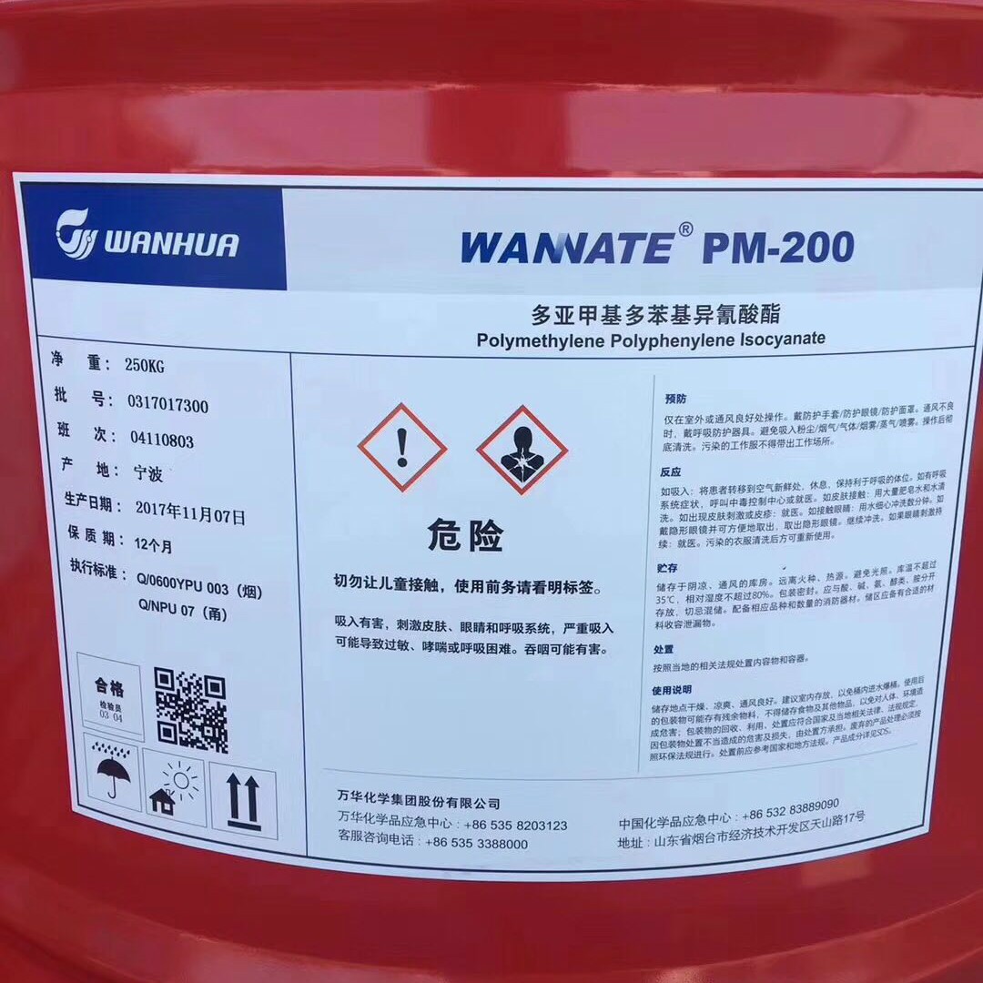 样品万华PM200多亚甲基多苯基异氰酸酯m20s黑料聚合粗mdi固化剂
