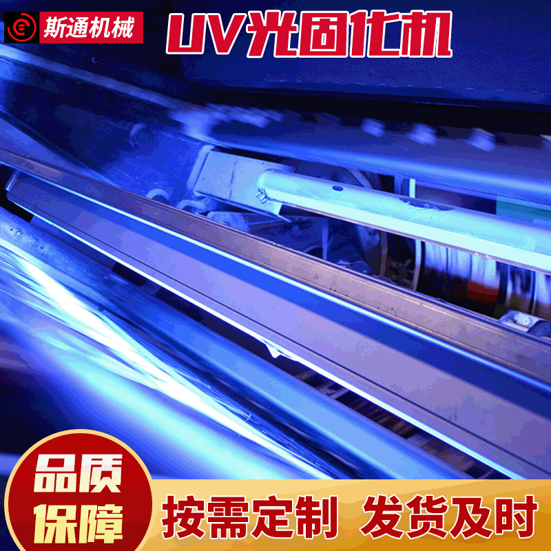 厂家直销冷光源LEDUV光固化机uv油墨固化用水冷leduv光固机可定制