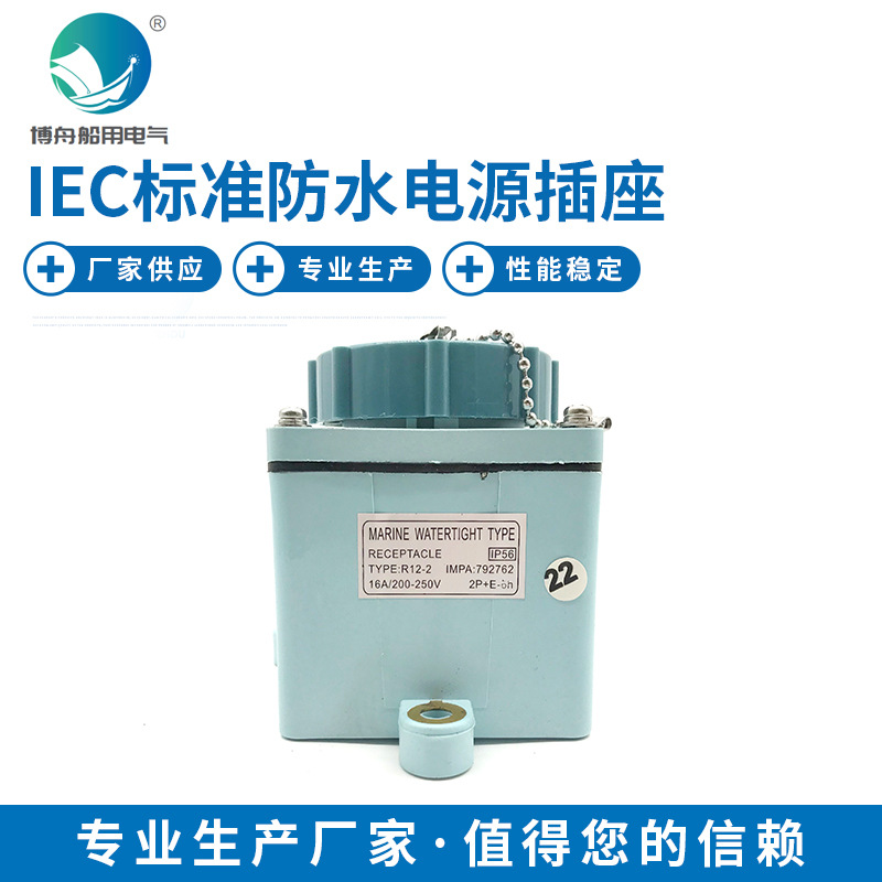 船用插座 轮船 IEC标准双插座 R12-3 蓝 792762 厂家供应批发