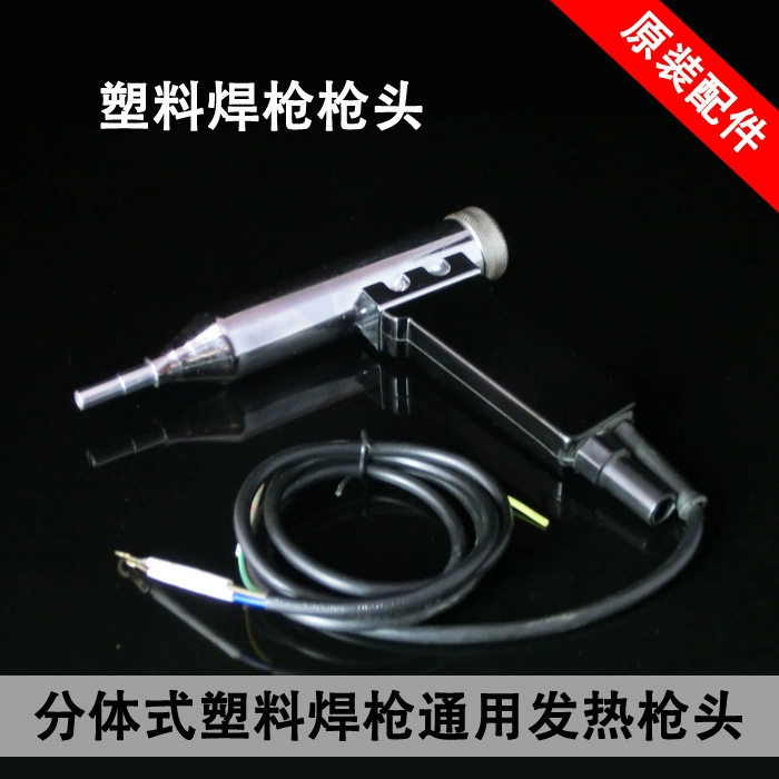 DSH-C Тип 1200 Вт пластиковая головка сварочного пистолета 1200 Вт раздельная головка сварочного пистолета ручка пистолета нагревательная головка металлическая головка пистолета