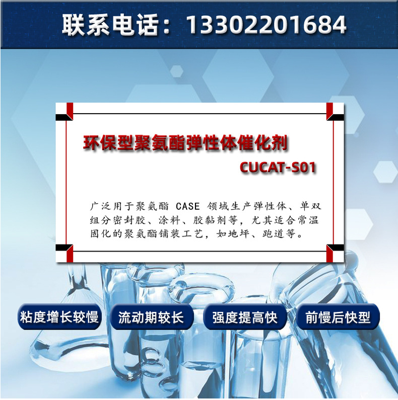 延迟型催化剂-PU环保催化剂