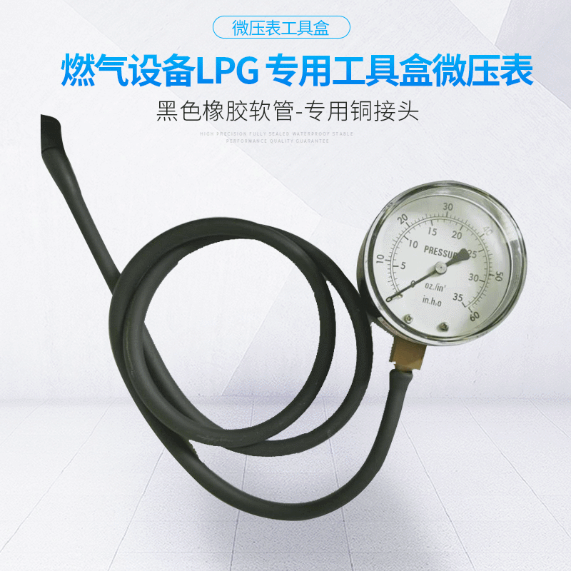 工具盒微压表，燃气微压表带工具盒  工具盒低压膜盒微压表