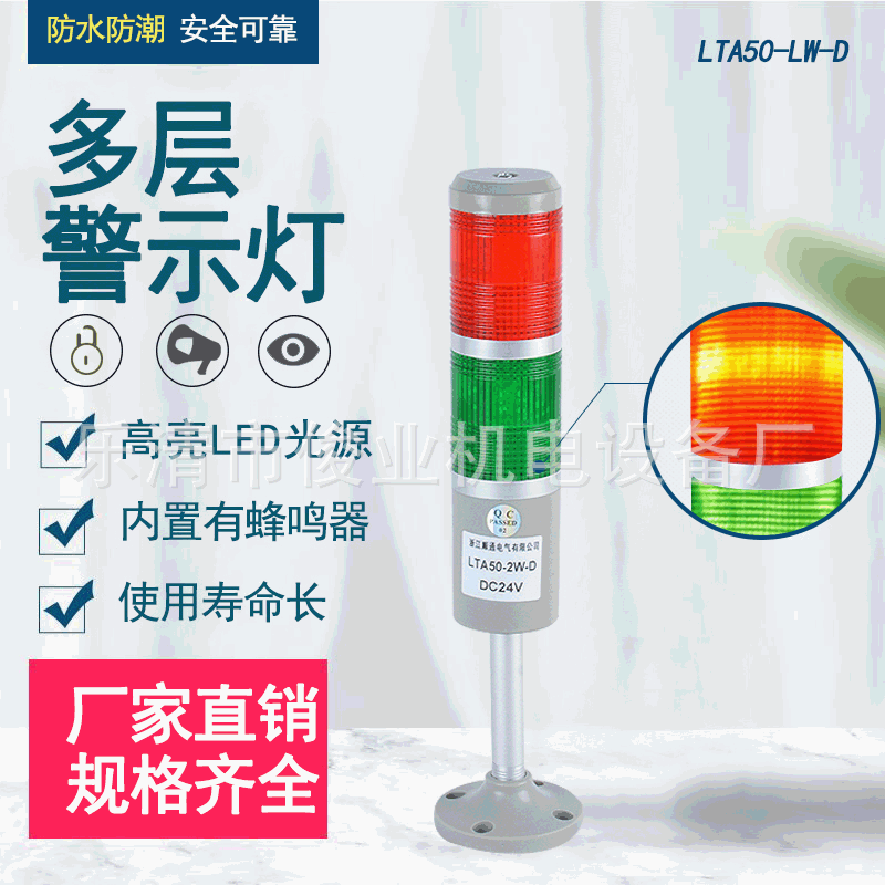 多层灯二层LTA-205-高亮LED高分贝蜂鸣器机床信号声光报警器二色