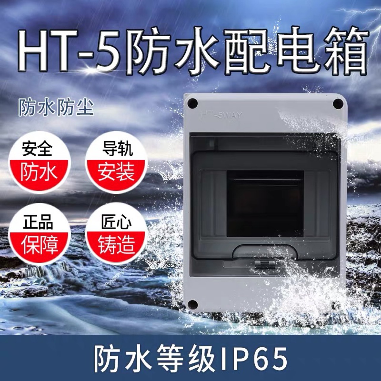 户外防水2一5位明装空开箱