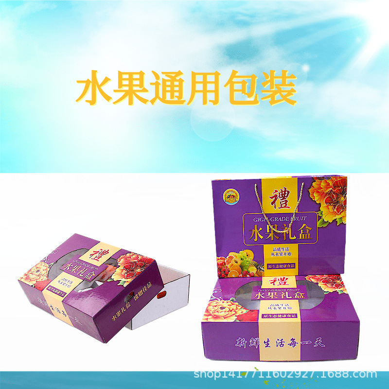 10-15斤通用水果包装礼品盒\精品水果礼盒\包装箱纸箱厂家批发