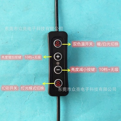 厂家供应LED直播补光美颜环形灯上usb四键调光调色RGB跑马开关线