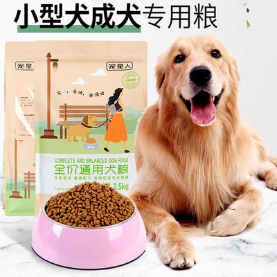 包邮 批发2.5公斤装 宠星人狗粮牛肉果蔬全犬通用型狗粮
