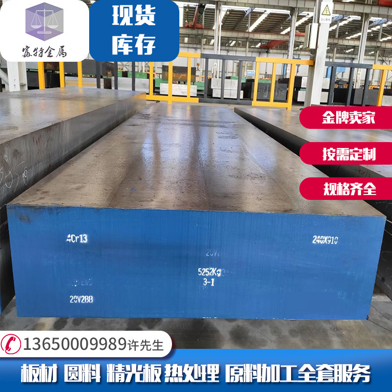 4CR13H塑料模具钢 4cr13板材 4Cr13圆棒 模具钢 4CR13H模具钢