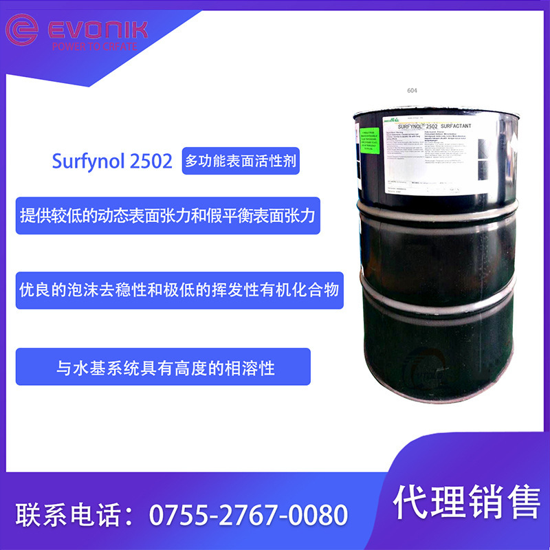 赢创Surfynol 2502 炔二醇技术双子星非离子表面活性剂 50g/瓶