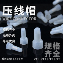 CE尼龍阻燃壓線帽奶嘴閉端子白色塑料鋁芯銅件接線端子電線對接頭