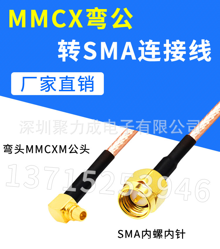 MMCX弯公转sma316_01.jpg
