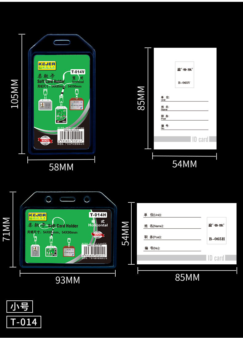 科记软质工作证加厚透明T-014V胸卡工作牌挂胸牌证件卡套批发工牌详情2