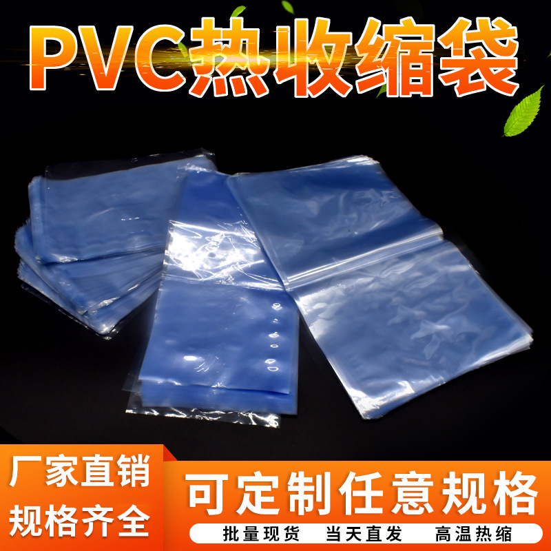 PVC蓝色热缩袋自动包装机对折膜PVC薄膜包装袋