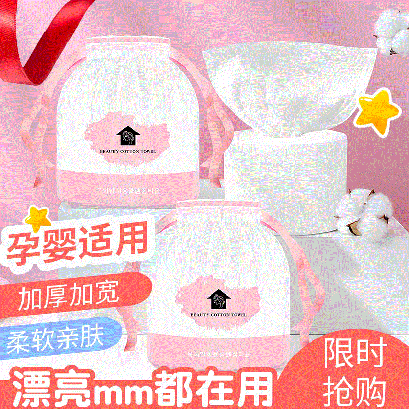 一次性洗脸巾 干湿两用圆卷式棉柔巾 化妆卸妆美容洁面巾